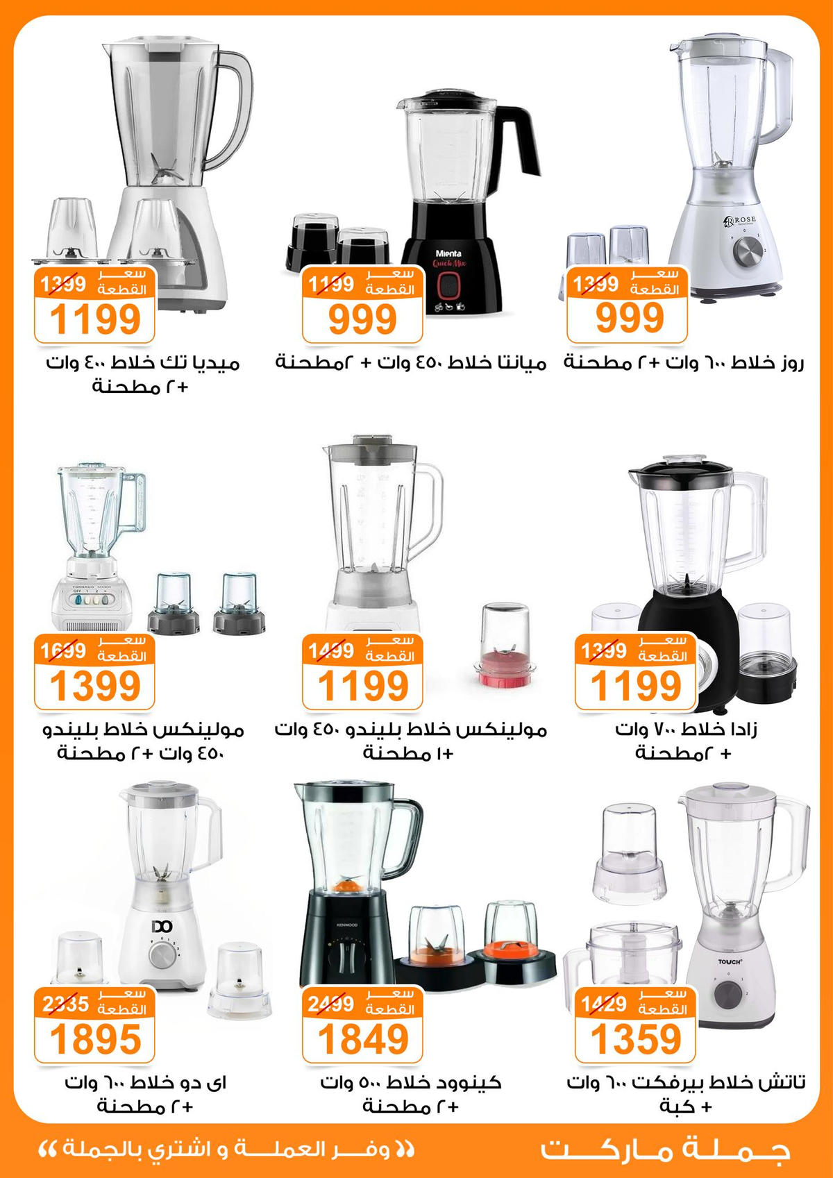 عروض جملة ماركت عروض الاجهزة الكهربائية من 6 يناير 2026  صفحة 10 - gomla market offers from 6 January to 6 January 2026 page 10